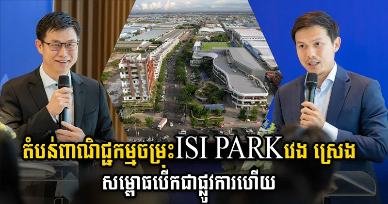 ISI Group and Urbanland executives at the December 2023 launch of ISI Park Veng Sreng